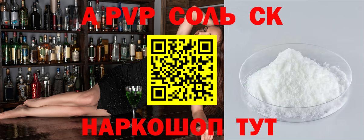 А ПВП мука  APVP Crystall  Вход с VPN  Десногорск  Альфа ПВП крисы CK 