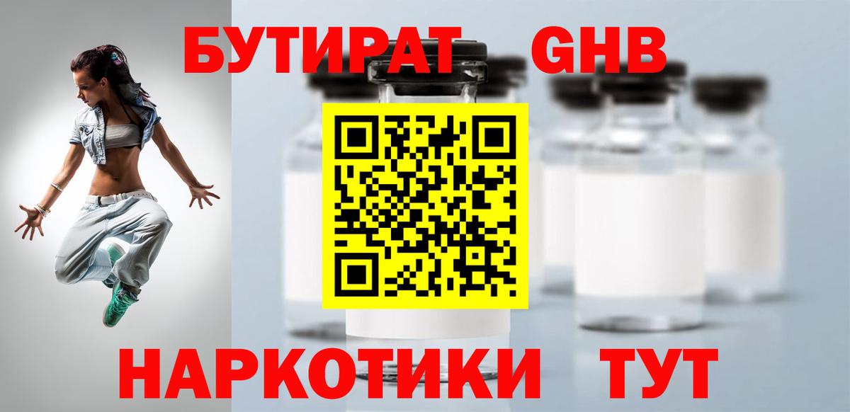 Бутират  Вход с VPN  Десногорск  БУТИРАТ BDO 33% 