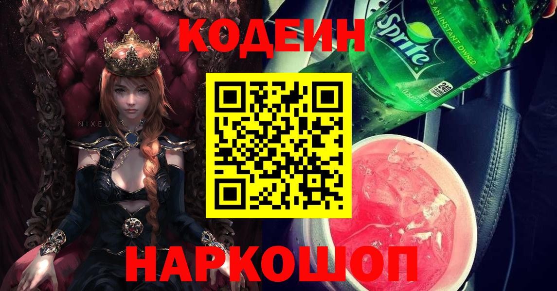 Кодеиновый сироп Lean Purple Drank Десногорск