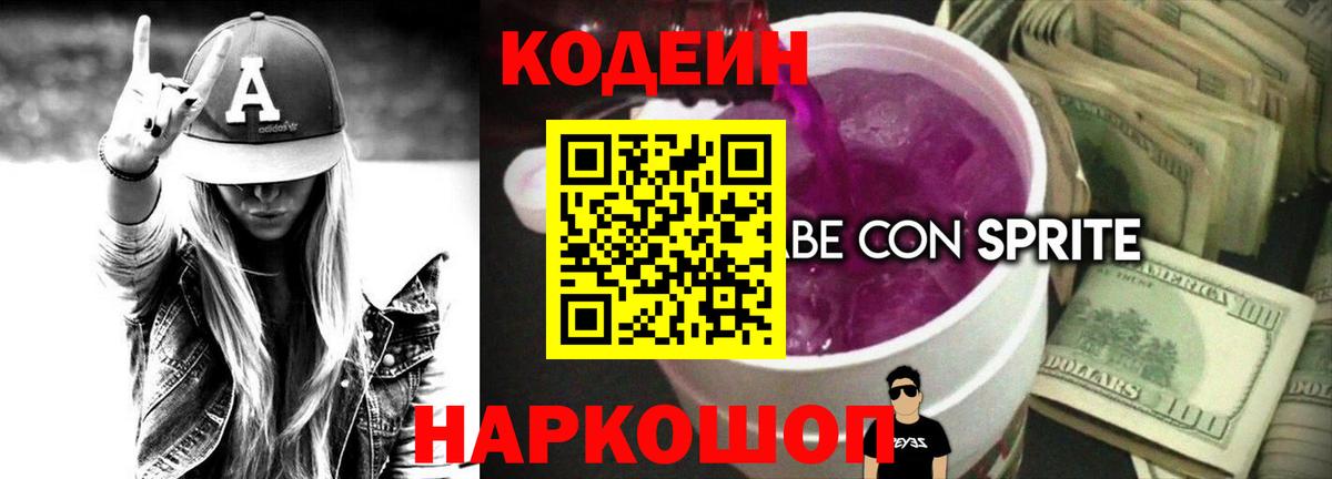 Десногорск  Codein Purple Drank  Вход с VPN 