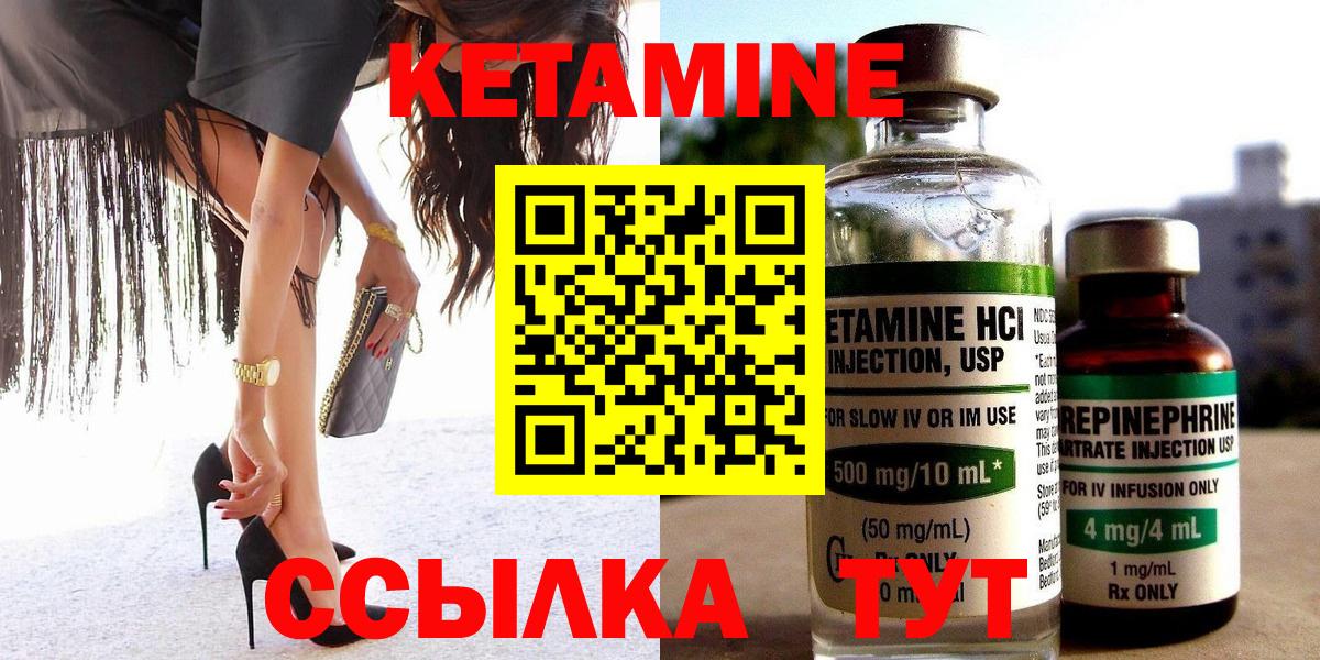 КЕТАМИН ketamine  Вход с VPN  Десногорск 