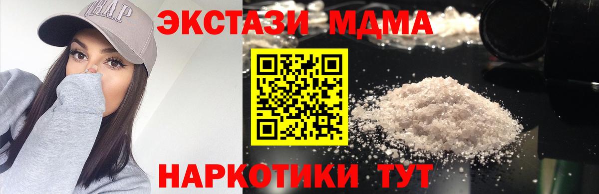 MDMA кристаллы Десногорск