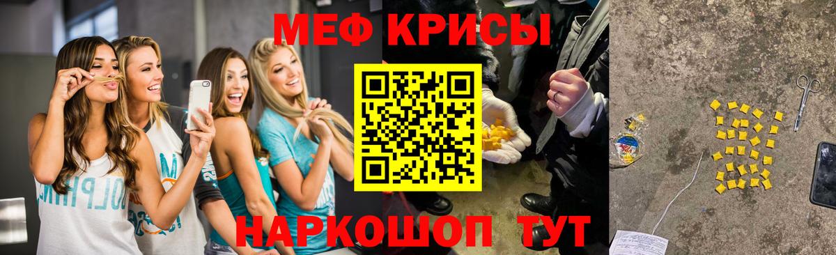 Меф кристаллы Десногорск