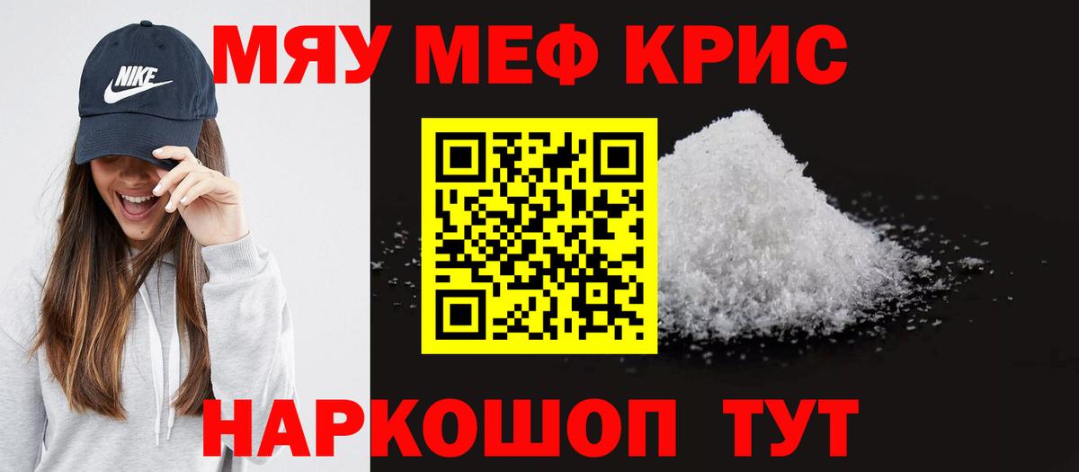 МЕФ мука  МЯУ-МЯУ мука  Меф  Десногорск  Вход с VPN 