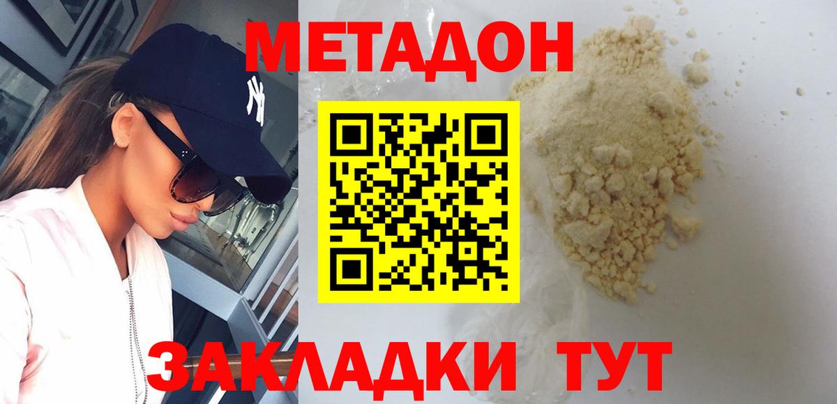 Метадон VHQ Десногорск