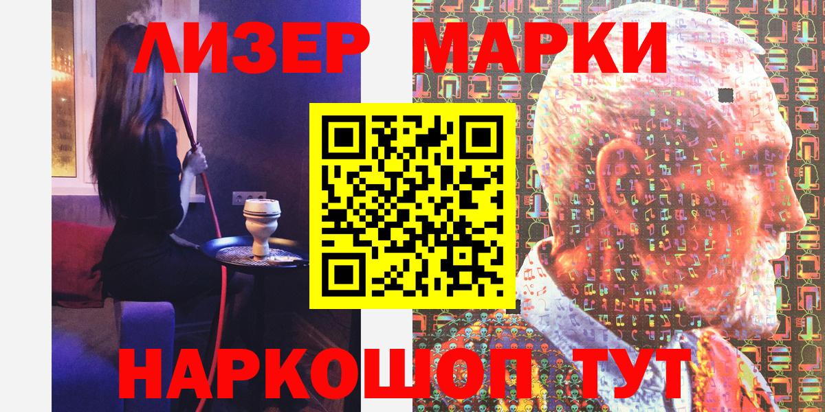 Марки 25I-NBOMe 1500мкг Десногорск